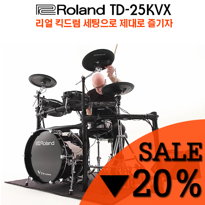 [★드럼채널★] Roland TD-25KVX V-Drums 리얼킥드럼! (전자드럼 단품) /전자드럼/공식수입정품/TD25KVX